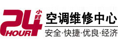 海宁24小时空调维修服务中心